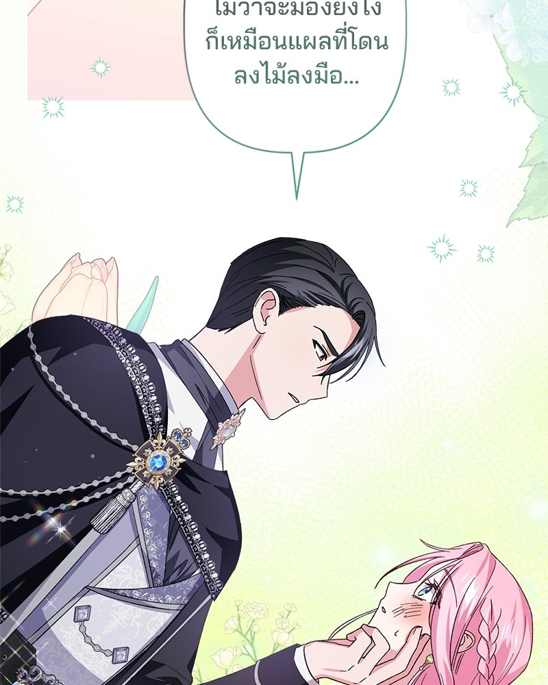 พ่อพระเอกไม่ยอมถอนหมั้น - หน้า 91