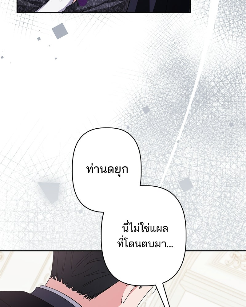 พ่อพระเอกไม่ยอมถอนหมั้น - หน้า 97