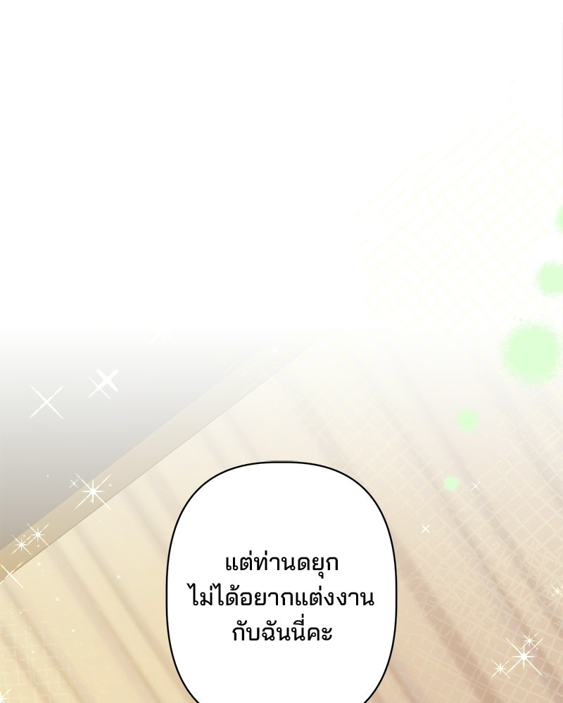 พ่อพระเอกไม่ยอมถอนหมั้น - หน้า 1