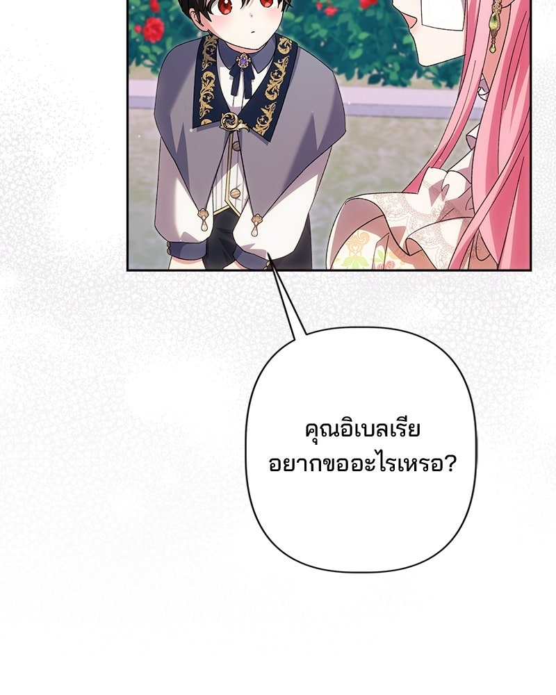 พ่อพระเอกไม่ยอมถอนหมั้น - หน้า 102