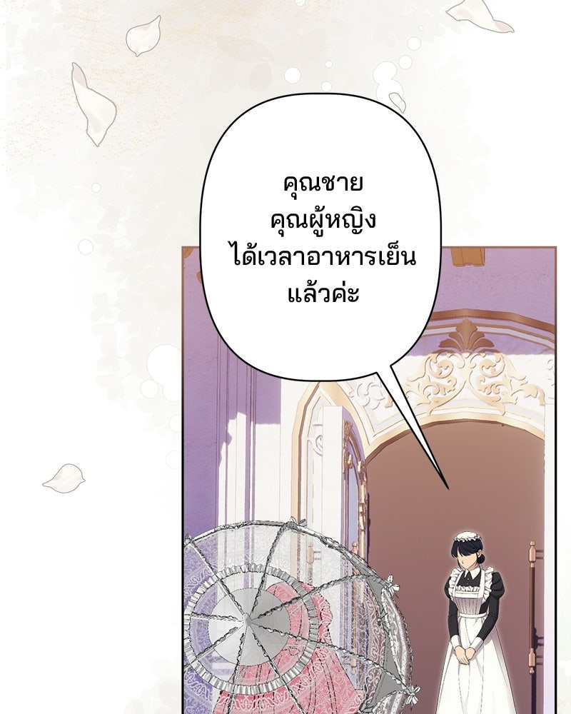 พ่อพระเอกไม่ยอมถอนหมั้น - หน้า 106