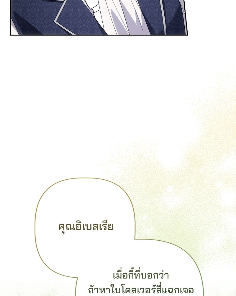 พ่อพระเอกไม่ยอมถอนหมั้น - หน้า 120