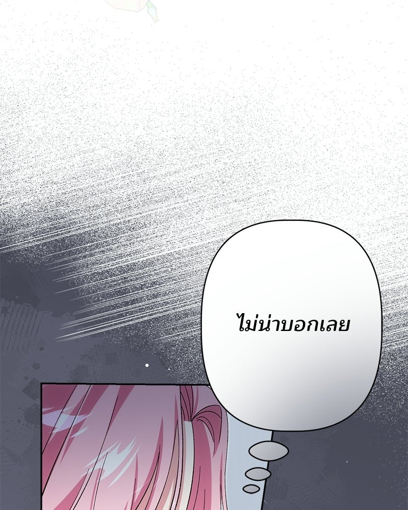 พ่อพระเอกไม่ยอมถอนหมั้น - หน้า 123