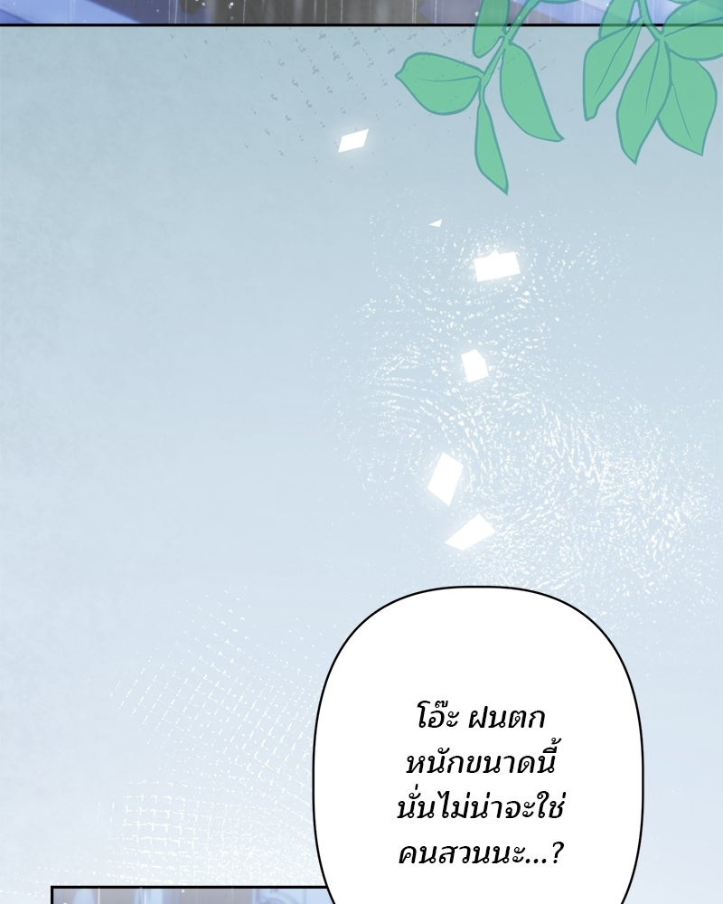 พ่อพระเอกไม่ยอมถอนหมั้น - หน้า 134