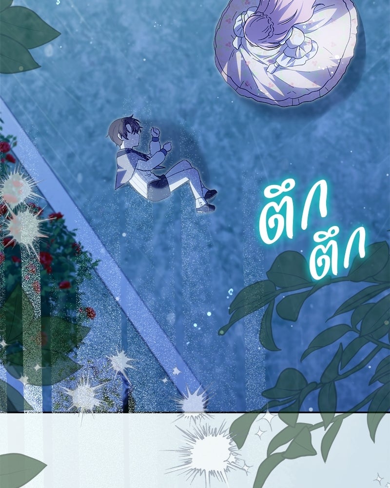 พ่อพระเอกไม่ยอมถอนหมั้น - หน้า 143