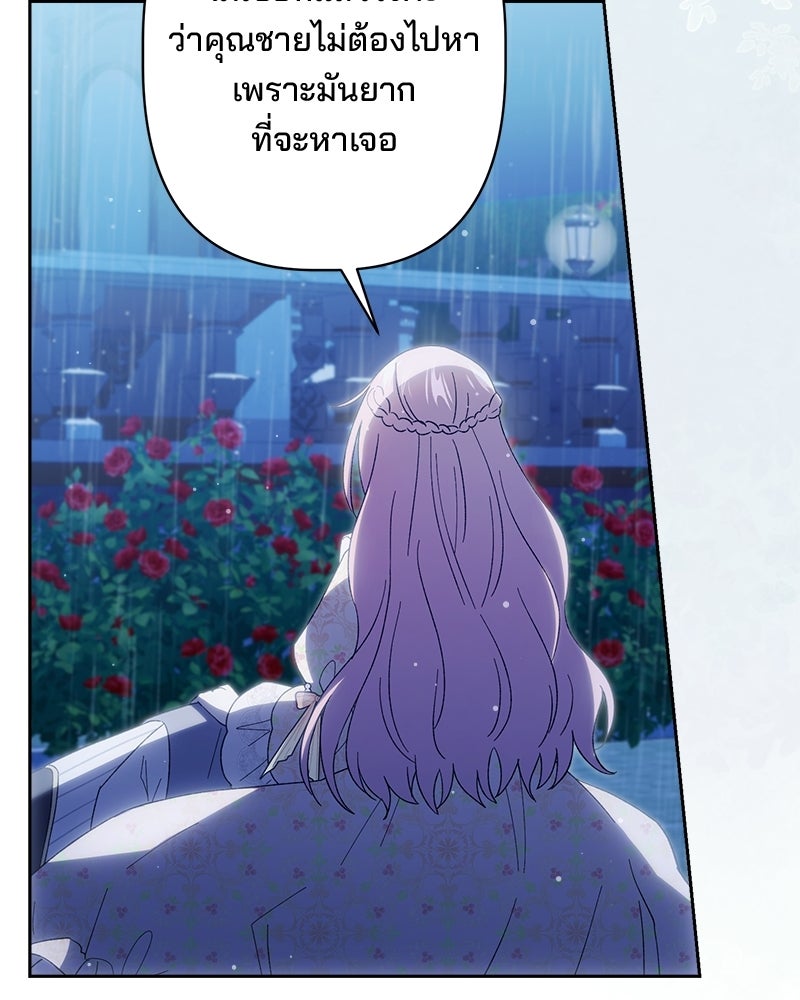 พ่อพระเอกไม่ยอมถอนหมั้น - หน้า 149