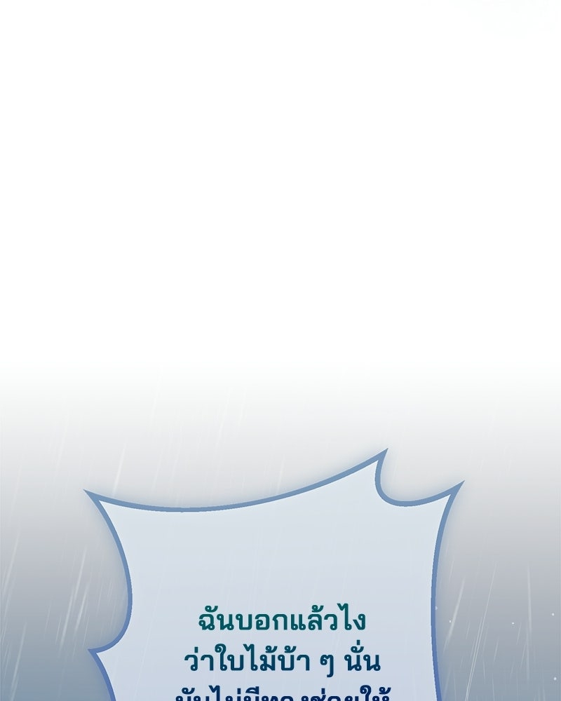 พ่อพระเอกไม่ยอมถอนหมั้น - หน้า 150