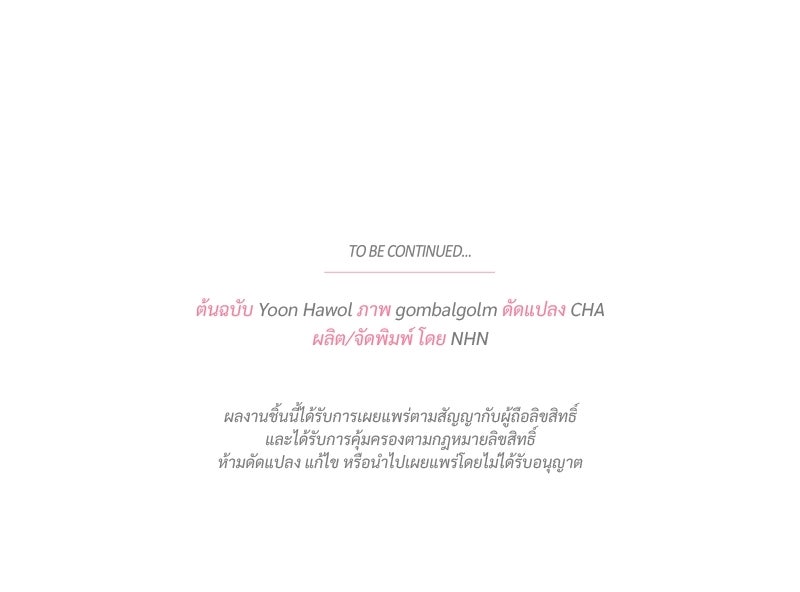 พ่อพระเอกไม่ยอมถอนหมั้น - หน้า 159
