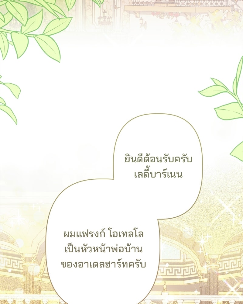 พ่อพระเอกไม่ยอมถอนหมั้น - หน้า 16
