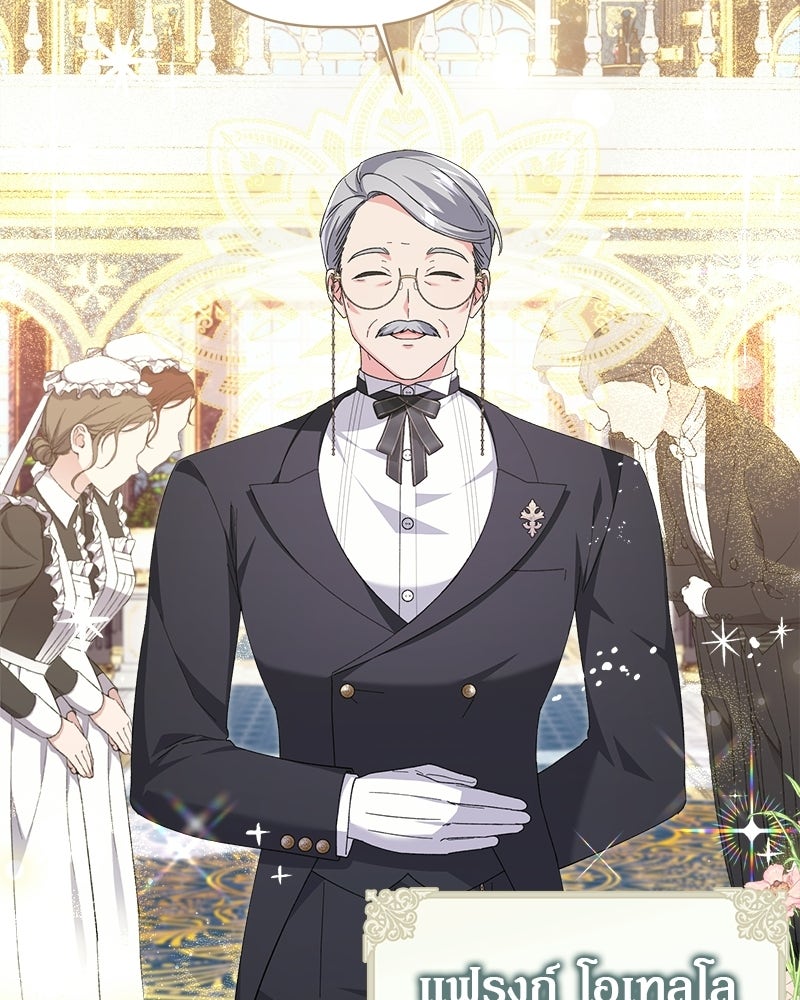 พ่อพระเอกไม่ยอมถอนหมั้น - หน้า 17