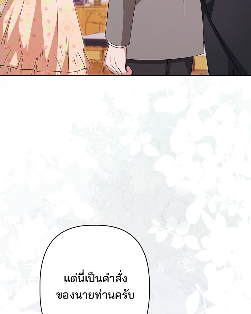 พ่อพระเอกไม่ยอมถอนหมั้น - หน้า 29