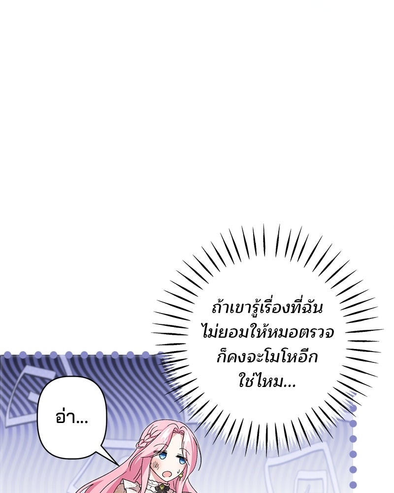 พ่อพระเอกไม่ยอมถอนหมั้น - หน้า 31