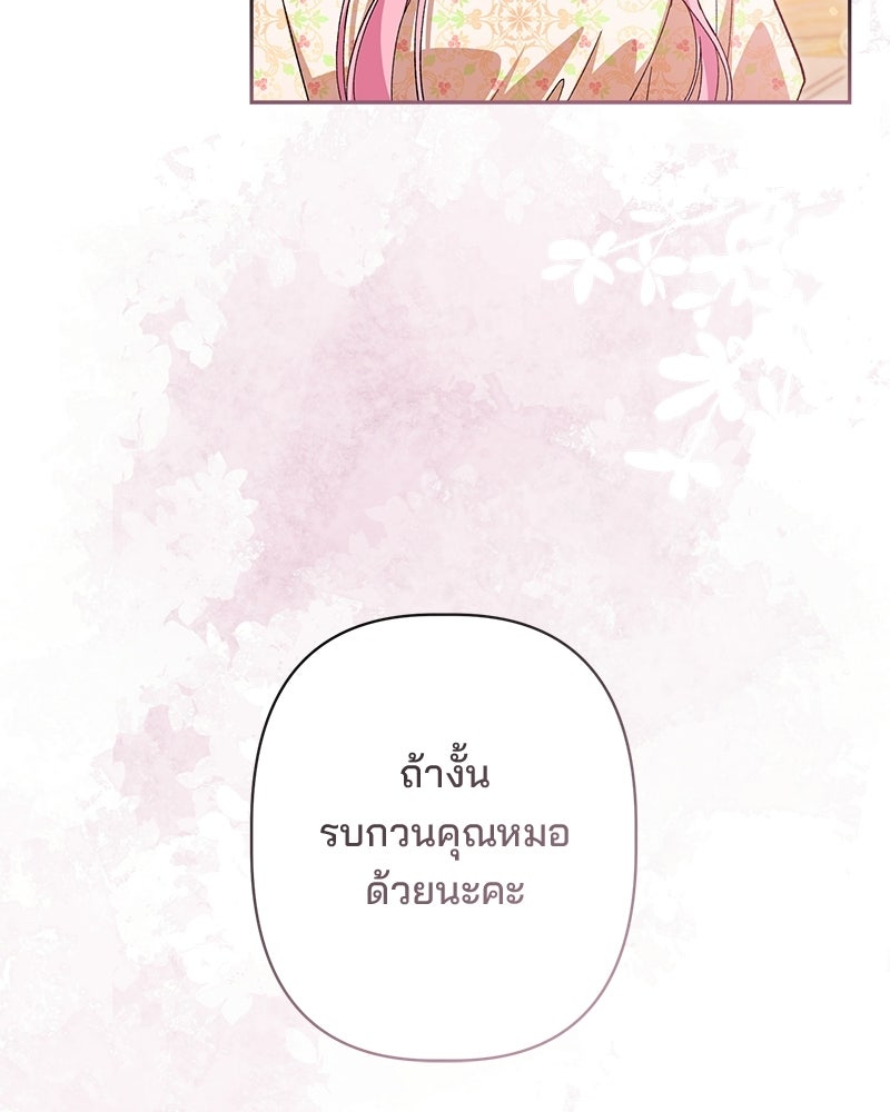 พ่อพระเอกไม่ยอมถอนหมั้น - หน้า 34