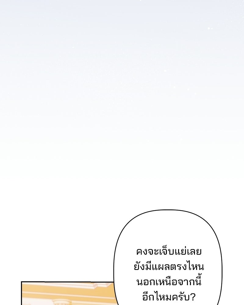 พ่อพระเอกไม่ยอมถอนหมั้น - หน้า 38