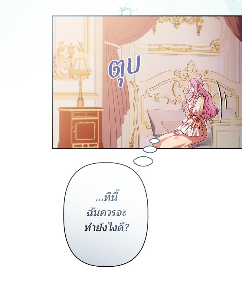 พ่อพระเอกไม่ยอมถอนหมั้น - หน้า 45