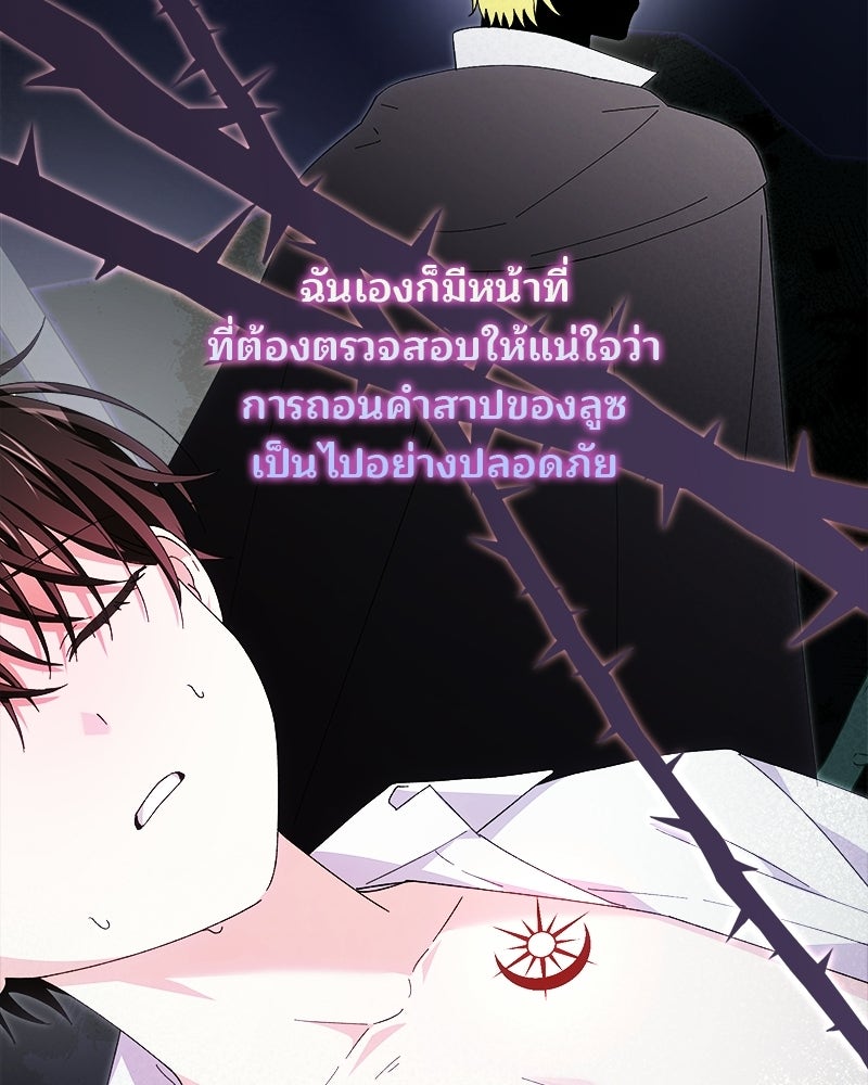 พ่อพระเอกไม่ยอมถอนหมั้น - หน้า 60