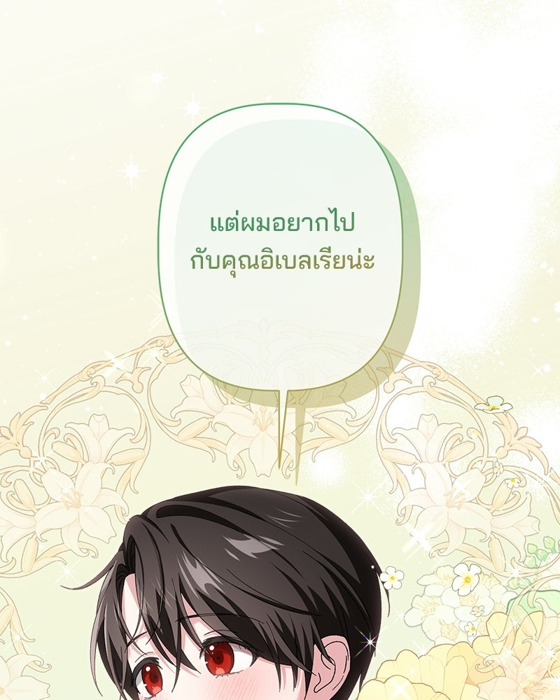 พ่อพระเอกไม่ยอมถอนหมั้น - หน้า 74