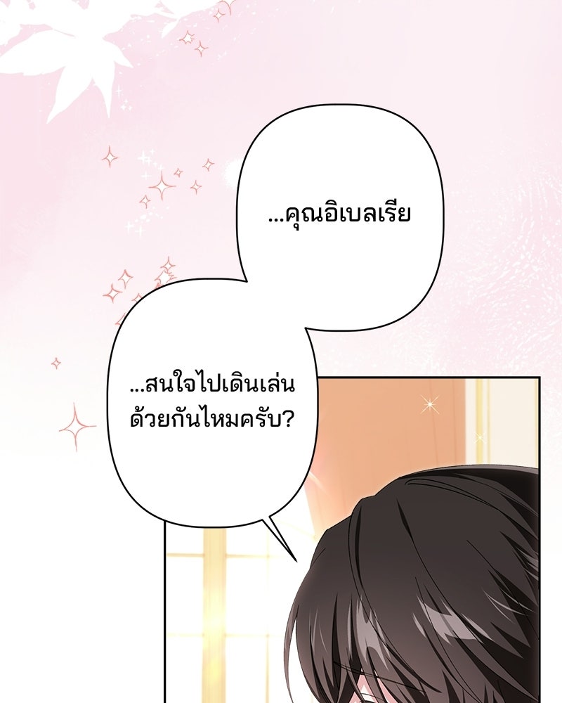 พ่อพระเอกไม่ยอมถอนหมั้น - หน้า 78