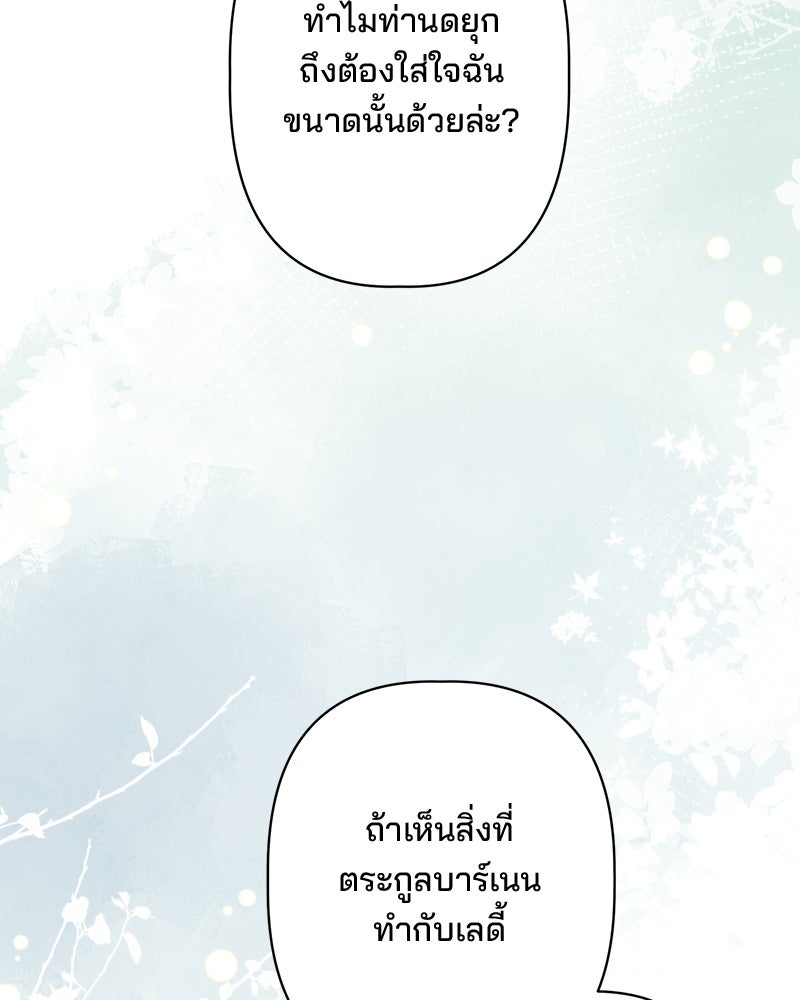 พ่อพระเอกไม่ยอมถอนหมั้น - หน้า 8