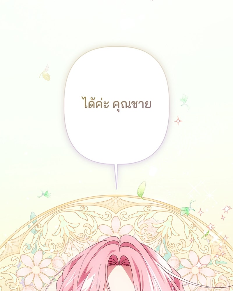 พ่อพระเอกไม่ยอมถอนหมั้น - หน้า 80