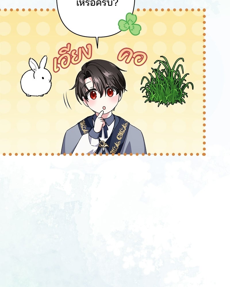 พ่อพระเอกไม่ยอมถอนหมั้น - หน้า 92