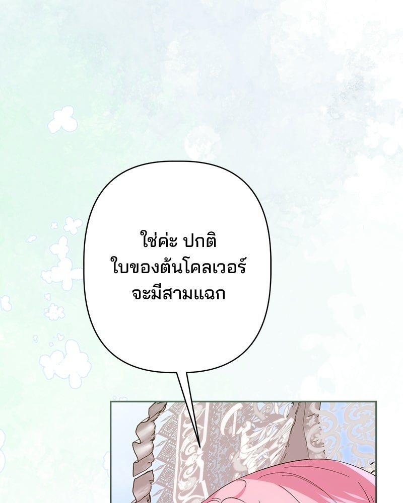 พ่อพระเอกไม่ยอมถอนหมั้น - หน้า 93