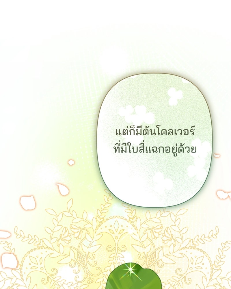 พ่อพระเอกไม่ยอมถอนหมั้น - หน้า 95