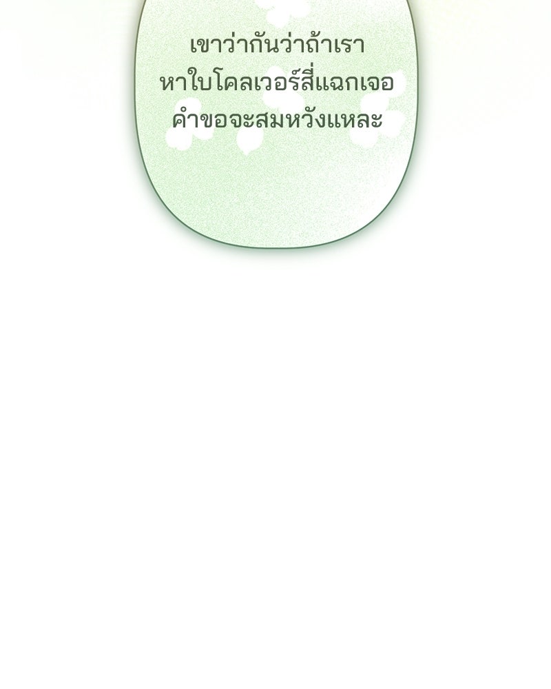 พ่อพระเอกไม่ยอมถอนหมั้น - หน้า 97