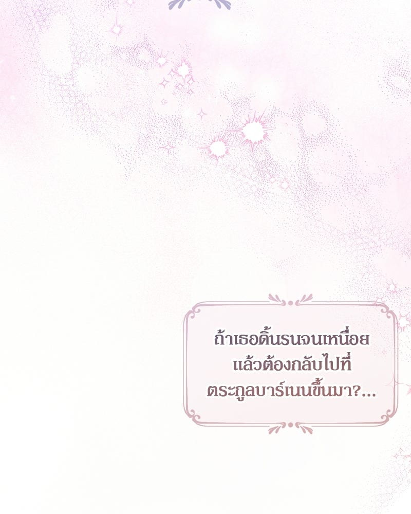 พ่อพระเอกไม่ยอมถอนหมั้น - หน้า 122