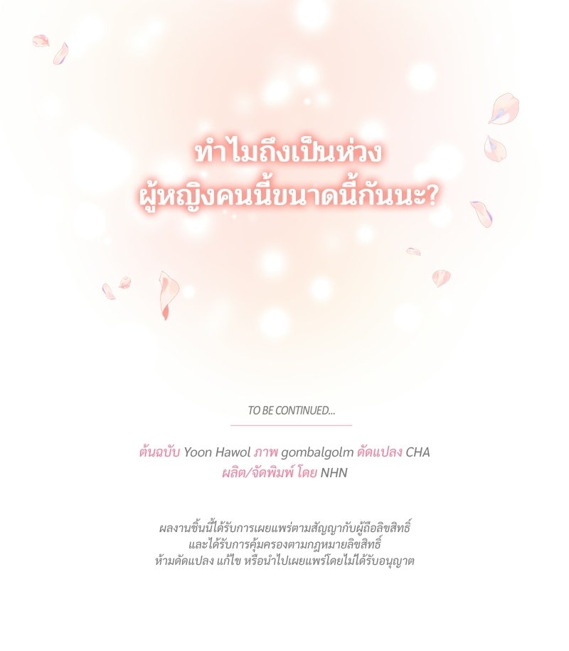 พ่อพระเอกไม่ยอมถอนหมั้น - หน้า 126