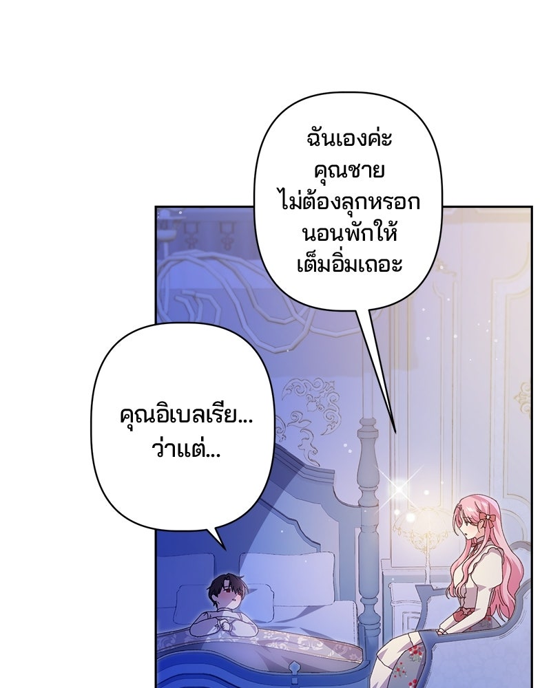 พ่อพระเอกไม่ยอมถอนหมั้น - หน้า 13