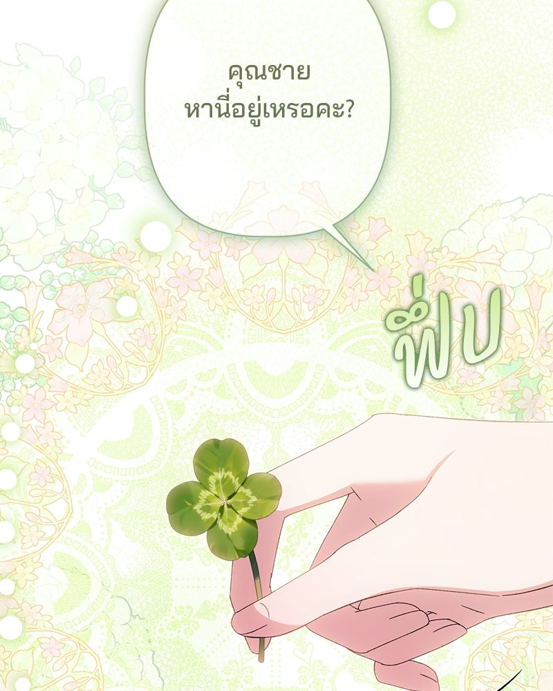 พ่อพระเอกไม่ยอมถอนหมั้น - หน้า 16