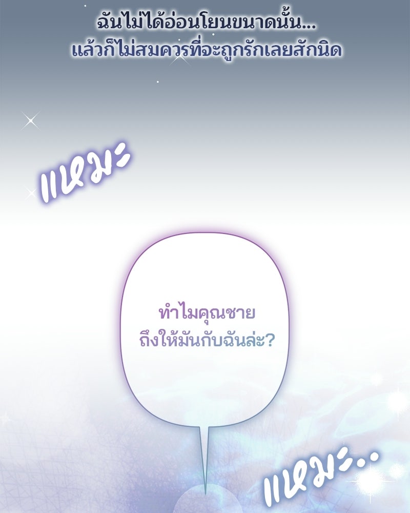 พ่อพระเอกไม่ยอมถอนหมั้น - หน้า 30