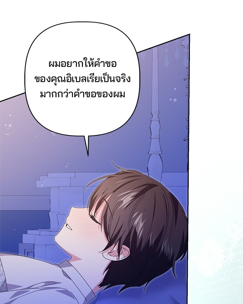 พ่อพระเอกไม่ยอมถอนหมั้น - หน้า 33
