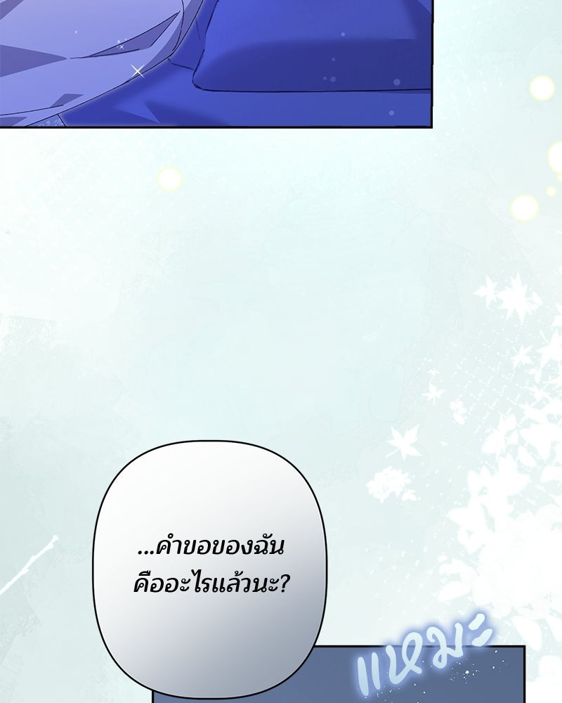พ่อพระเอกไม่ยอมถอนหมั้น - หน้า 34
