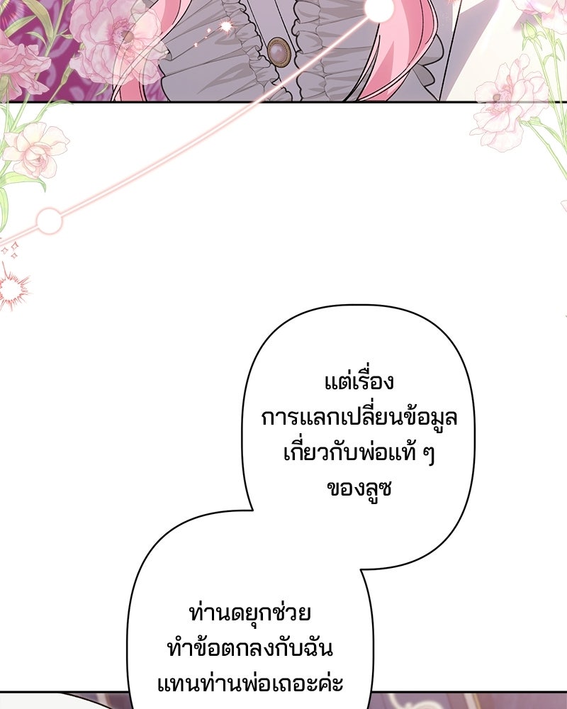 พ่อพระเอกไม่ยอมถอนหมั้น - หน้า 57