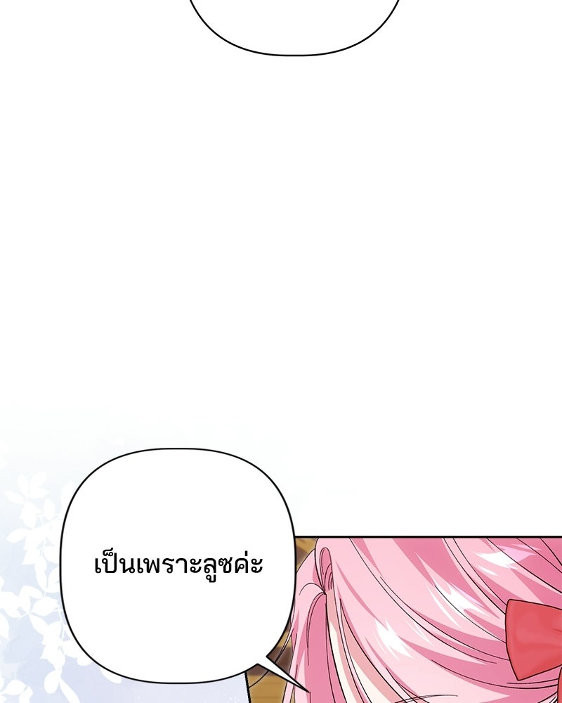 พ่อพระเอกไม่ยอมถอนหมั้น - หน้า 59
