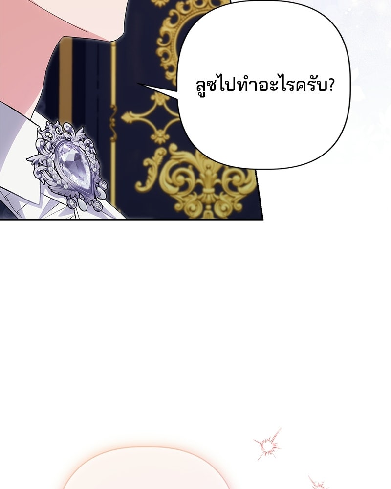 พ่อพระเอกไม่ยอมถอนหมั้น - หน้า 61