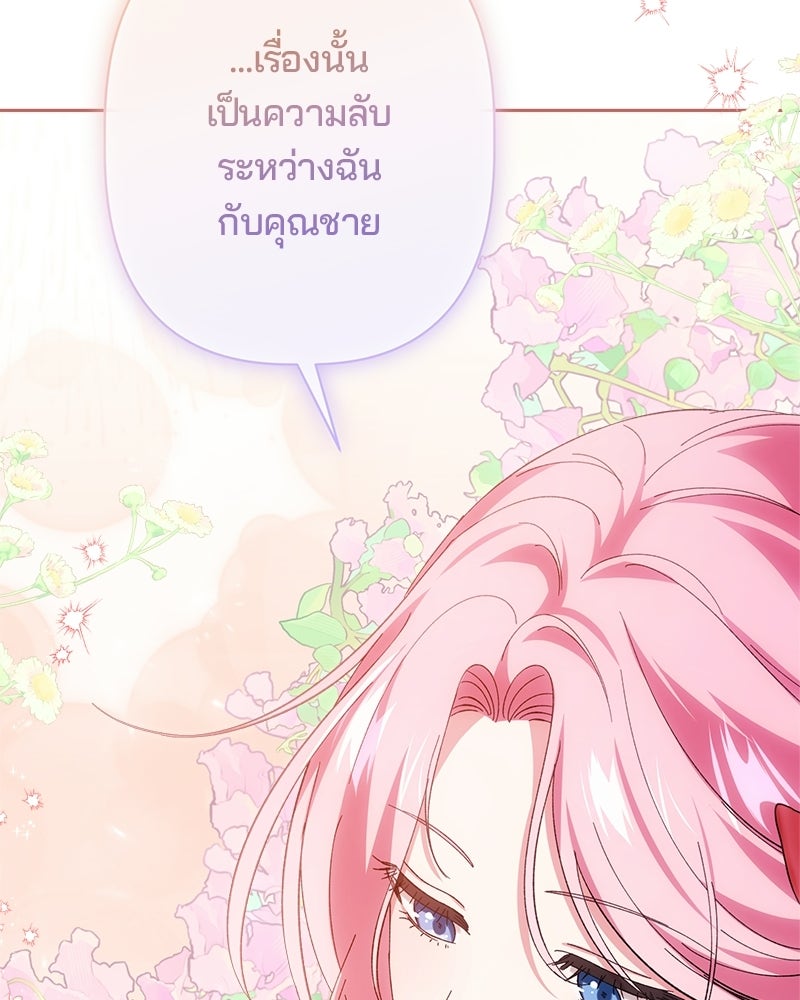 พ่อพระเอกไม่ยอมถอนหมั้น - หน้า 62