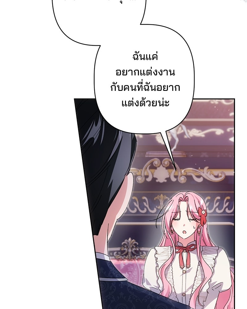 พ่อพระเอกไม่ยอมถอนหมั้น - หน้า 79