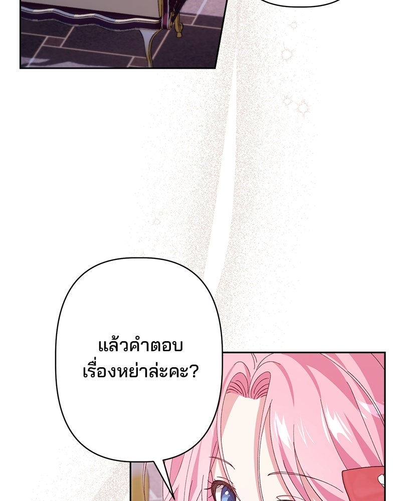 พ่อพระเอกไม่ยอมถอนหมั้น - หน้า 82