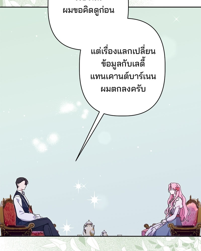 พ่อพระเอกไม่ยอมถอนหมั้น - หน้า 84