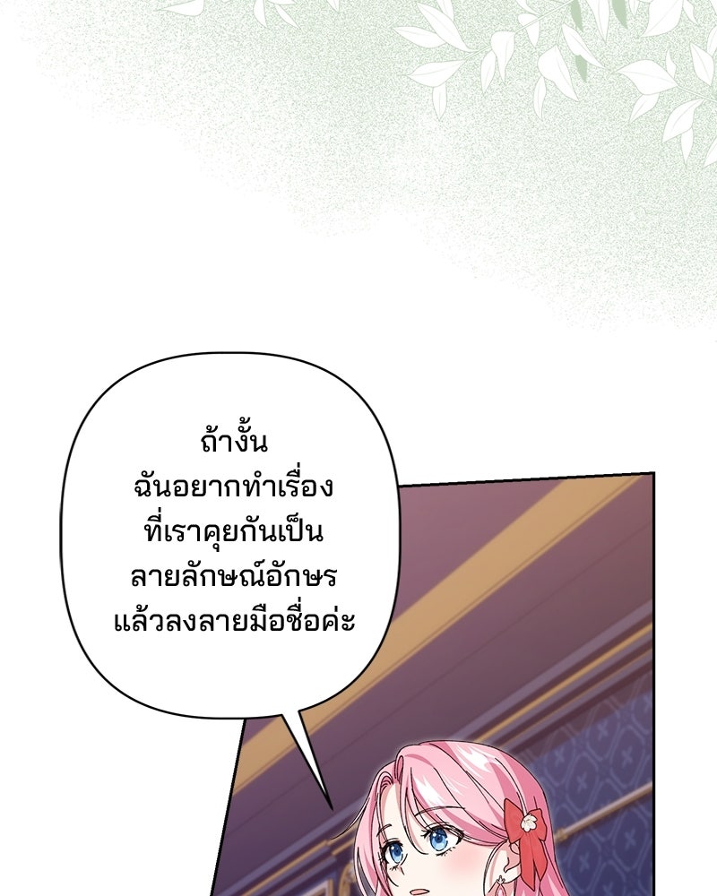 พ่อพระเอกไม่ยอมถอนหมั้น - หน้า 85