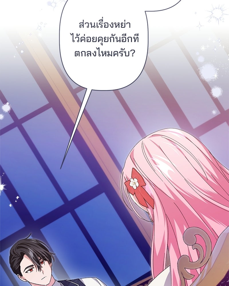พ่อพระเอกไม่ยอมถอนหมั้น - หน้า 87