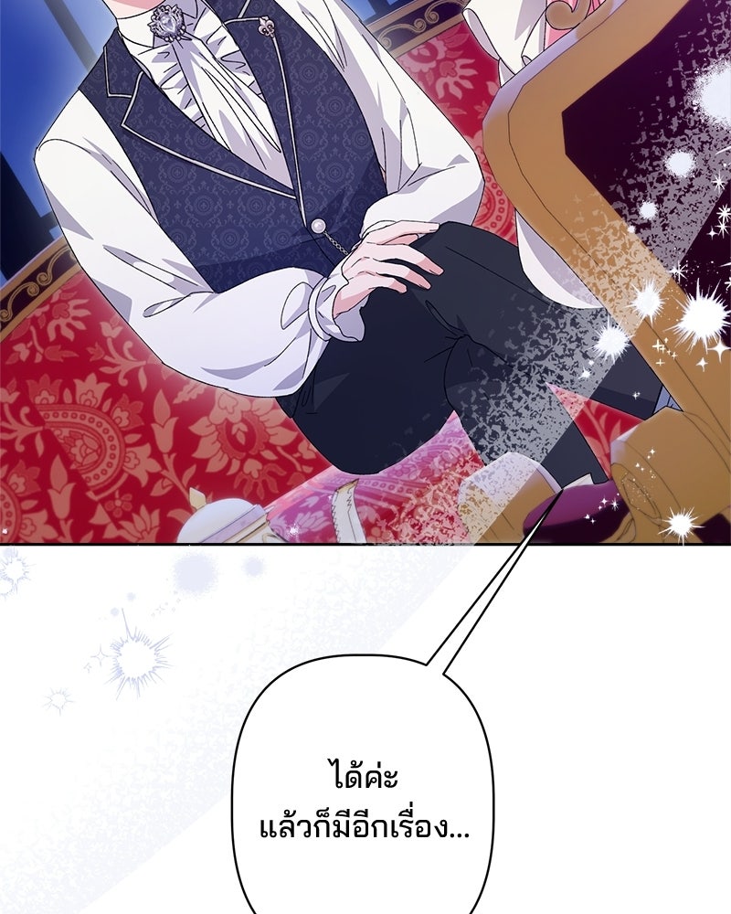 พ่อพระเอกไม่ยอมถอนหมั้น - หน้า 88