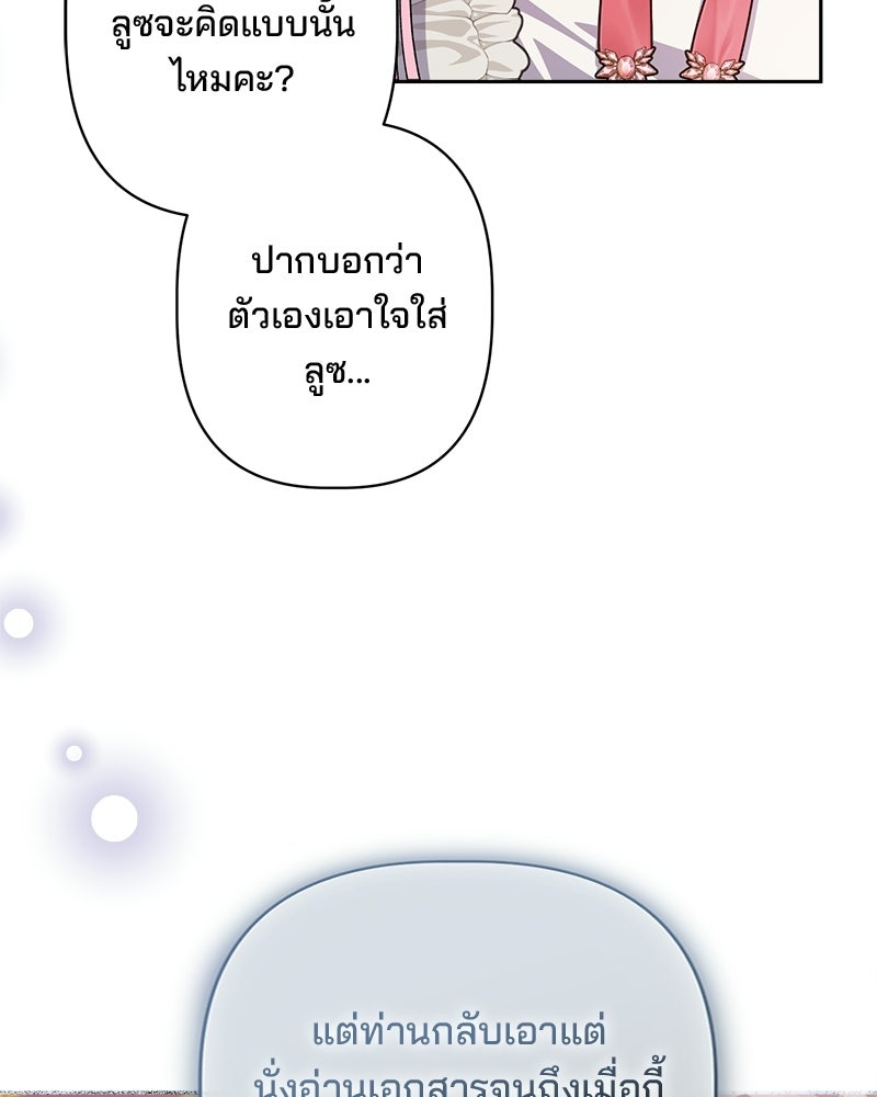 พ่อพระเอกไม่ยอมถอนหมั้น - หน้า 95