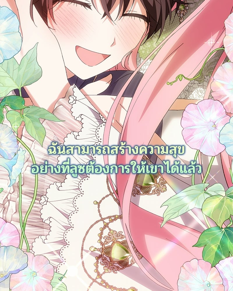 พ่อพระเอกไม่ยอมถอนหมั้น - หน้า 129