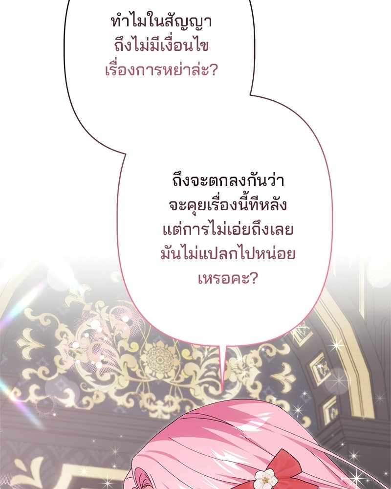 พ่อพระเอกไม่ยอมถอนหมั้น - หน้า 52