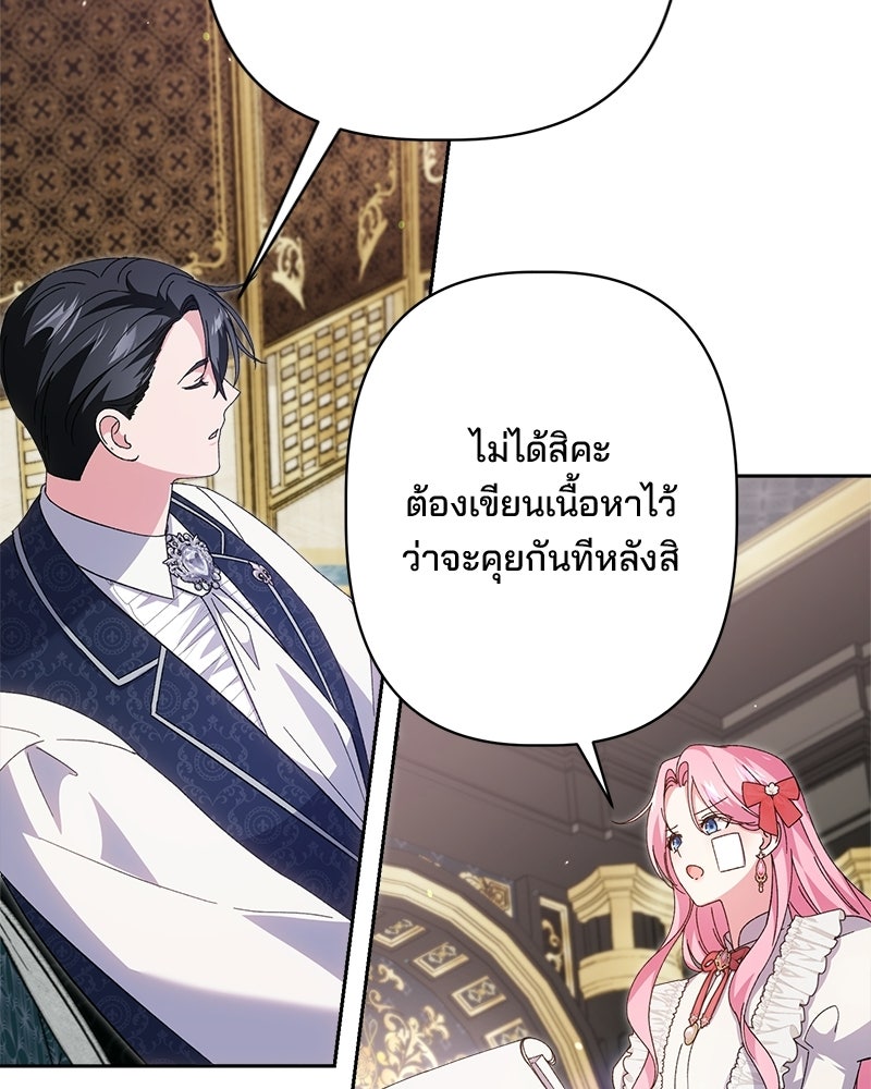 พ่อพระเอกไม่ยอมถอนหมั้น - หน้า 55