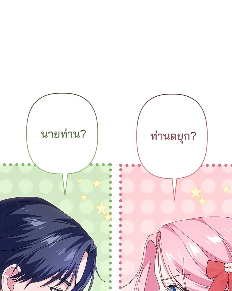พ่อพระเอกไม่ยอมถอนหมั้น - หน้า 60